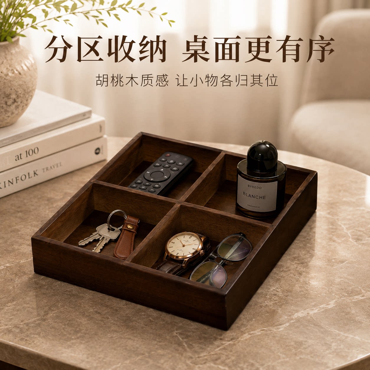 欧纪樊胡桃木桌面分格收纳盒图片