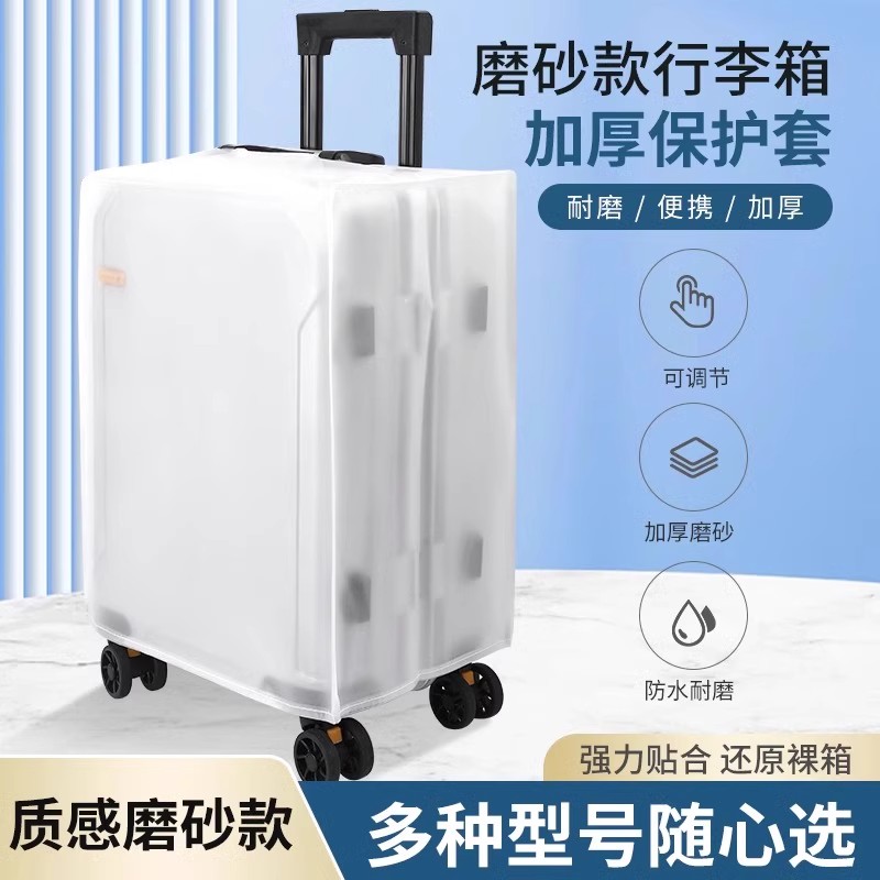 托运必备神器！透明行李箱保护套