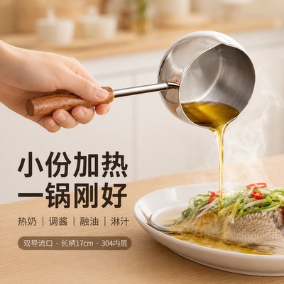 304不锈钢泼油锅热油专用