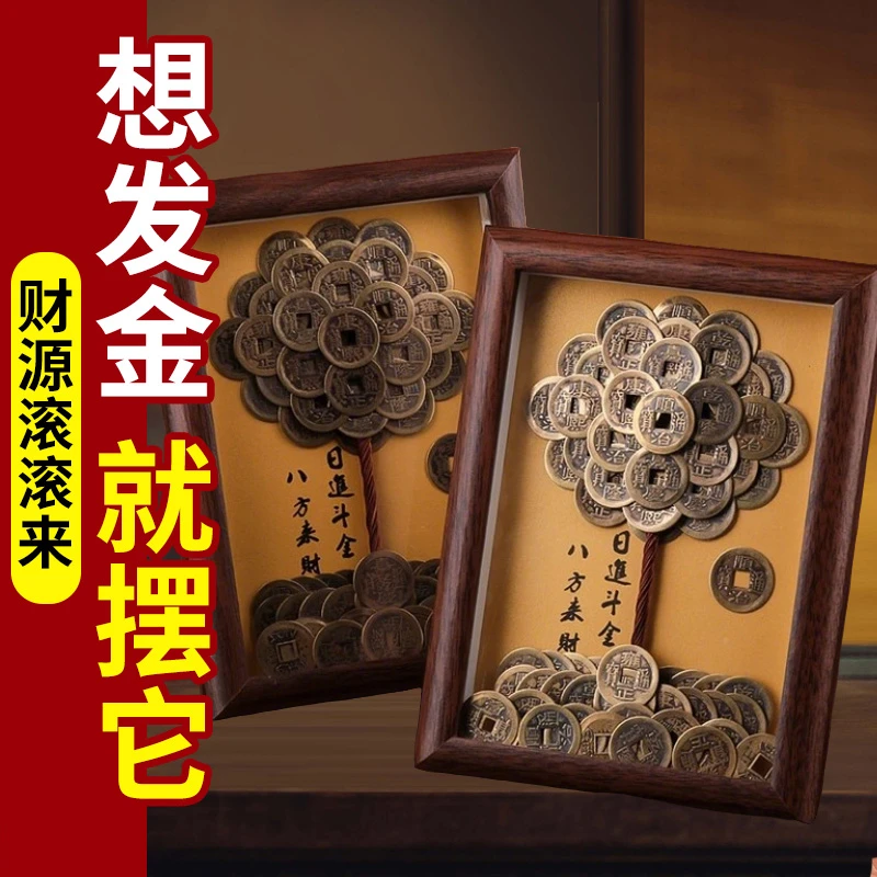 五帝钱发财树相框摇钱树摆件铜钱装饰画办公桌面复古成品招财摆件图片