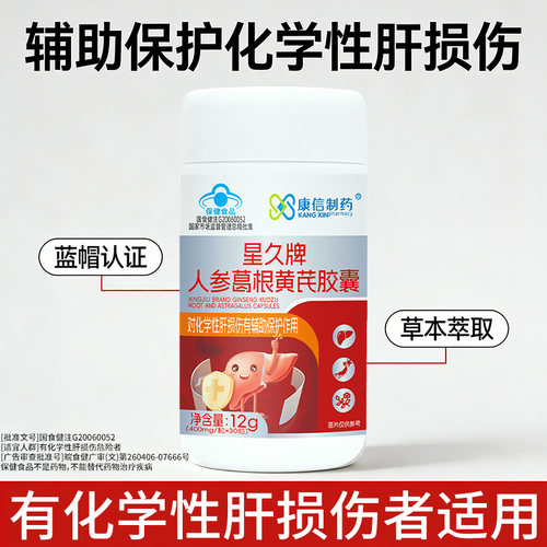 星久人参葛根黄芪蓝帽护月干胶囊辅助保护化学性月干损伤30粒/瓶