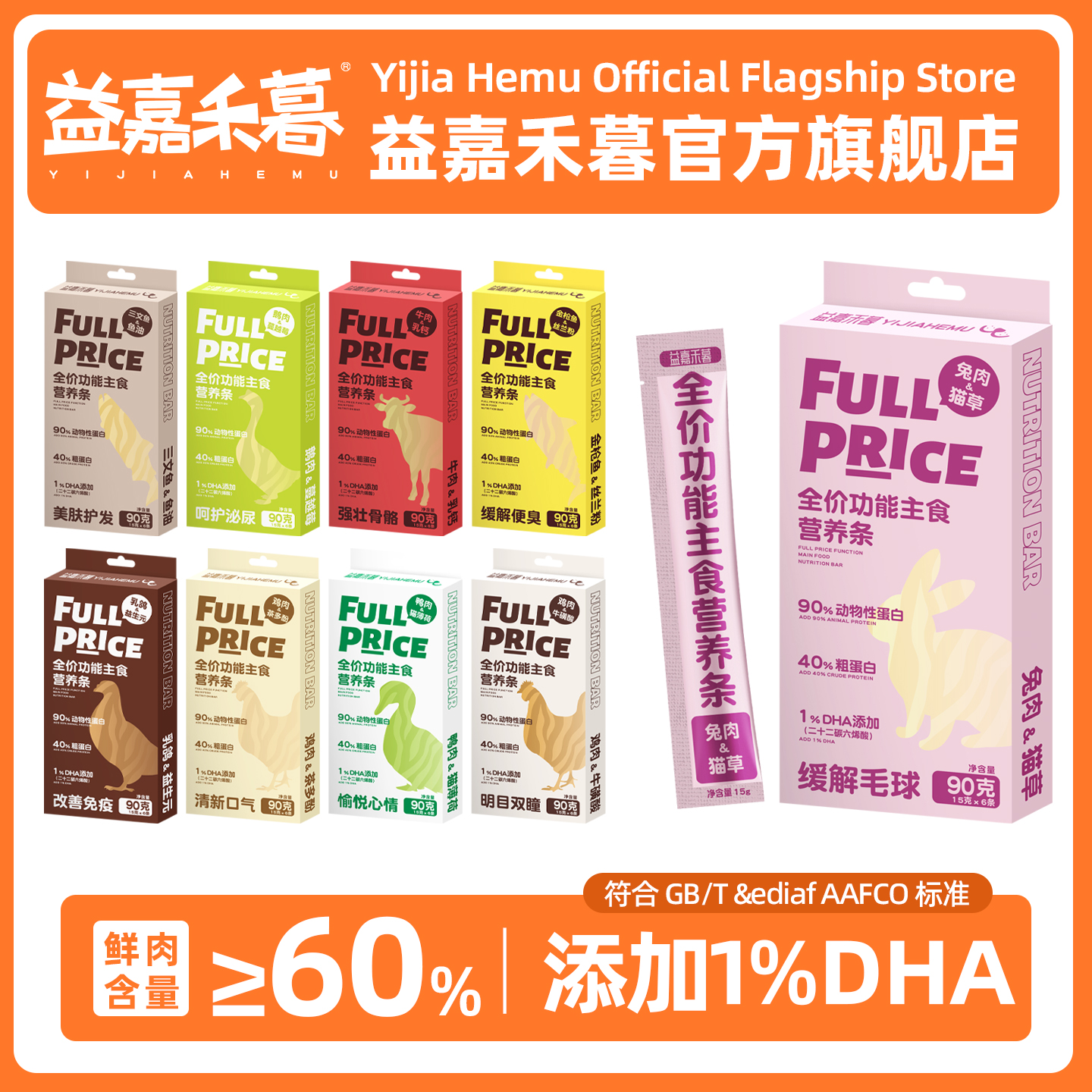 益嘉禾暮全价主食猫条营养补水