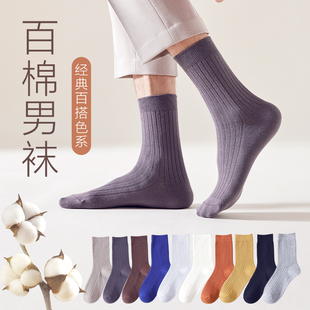 竖条纯色男袜长袜 休闲保暖中筒袜纯棉袜子男基础款 春季 男士