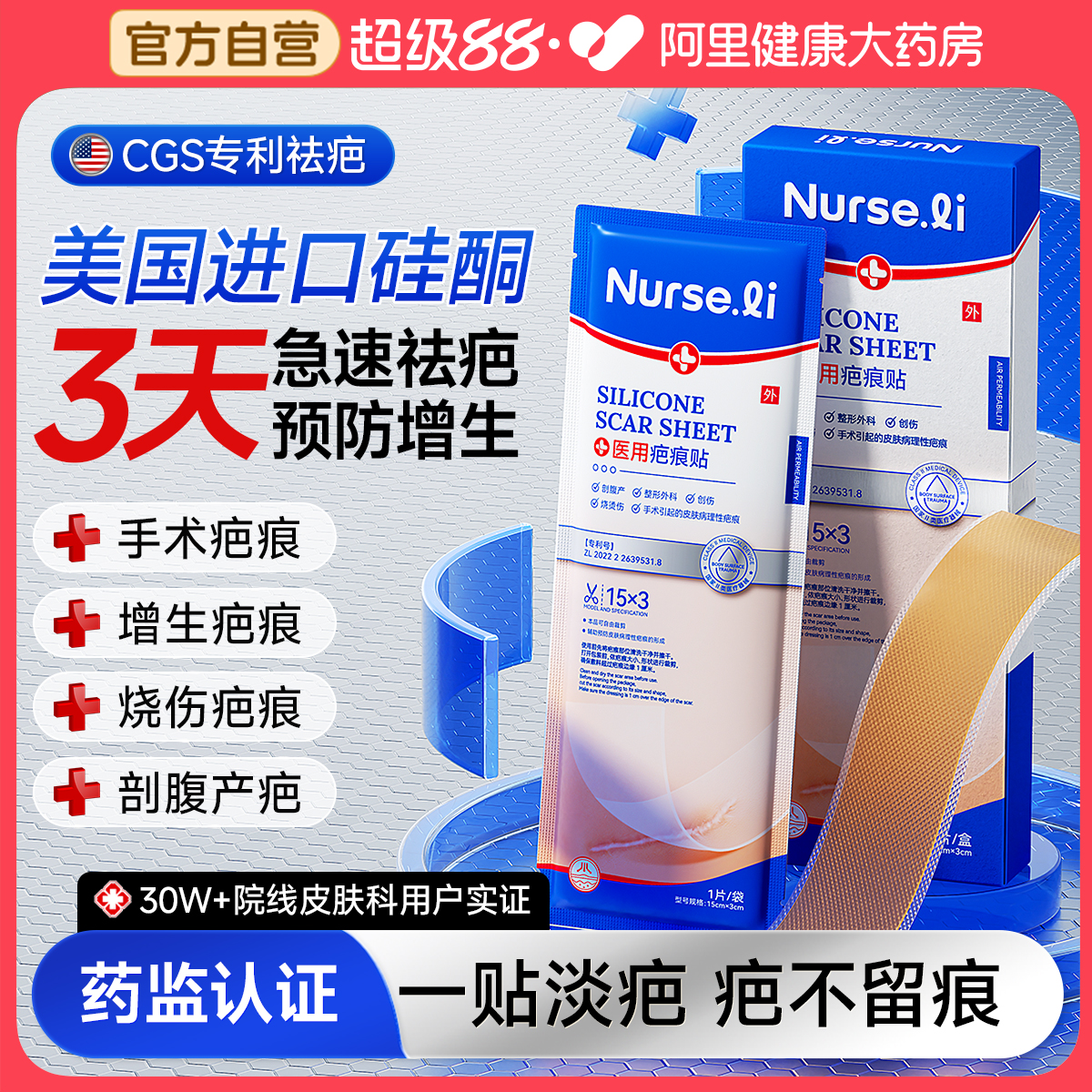 美国硅酮重复裁剪24小时改善疤痕