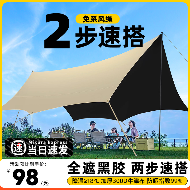 旅人吟黑胶天幕帐篷户外装备桌椅露营野营防晒防风防雨遮阳棚布大