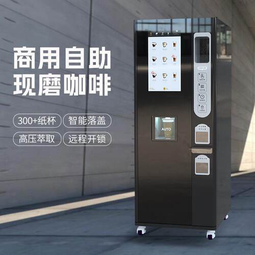 咖啡自动售卖机 24小时 Coffee vending machine 无人咖啡机工厂