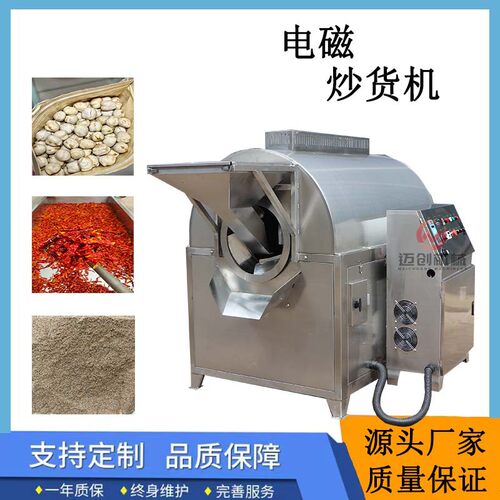 全自动大型小麦胚芽炒货机麸皮电磁加热炒制机器 辣椒滚筒式炒制