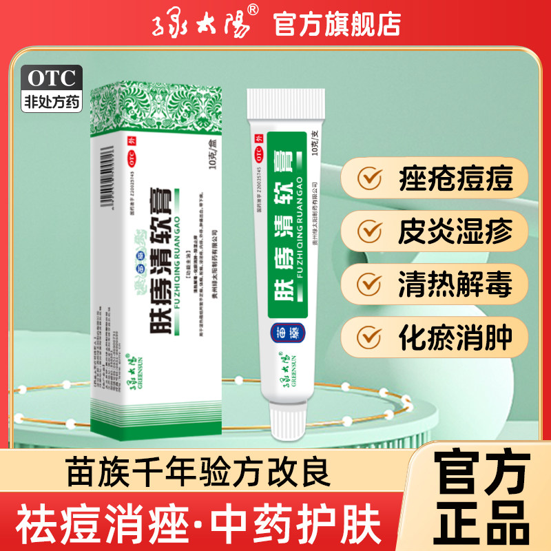 【绿太阳】肤痔清软膏10g*1支/盒