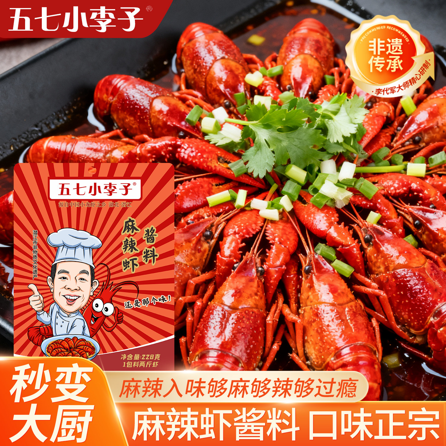潜江油焖大虾创始人正宗麻辣虾酱料龙虾尾螃蟹田螺多用麻辣调味料