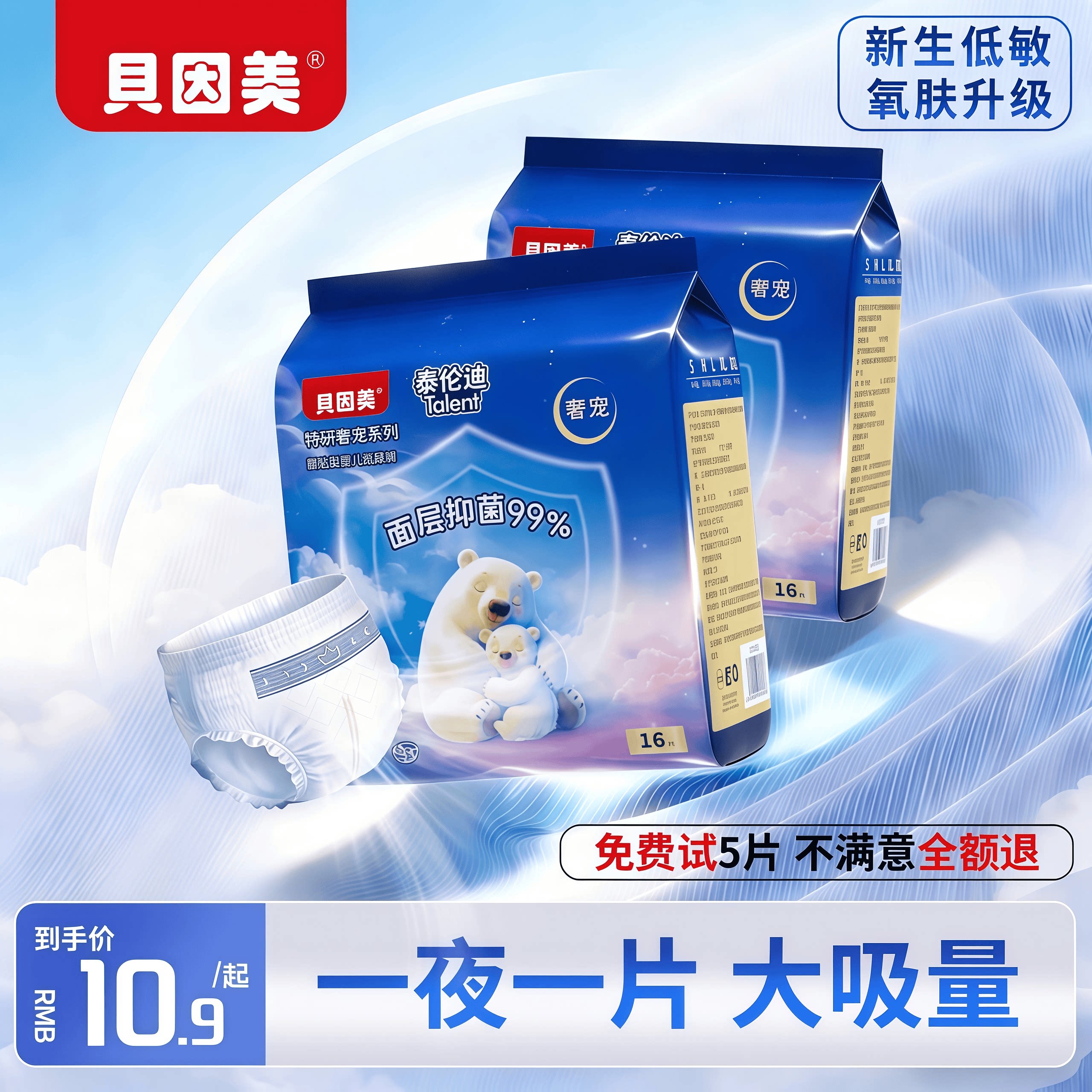 贝因美纸尿裤超薄透气拉拉裤婴幼宝宝尿不湿试用装干爽散热不闷汗