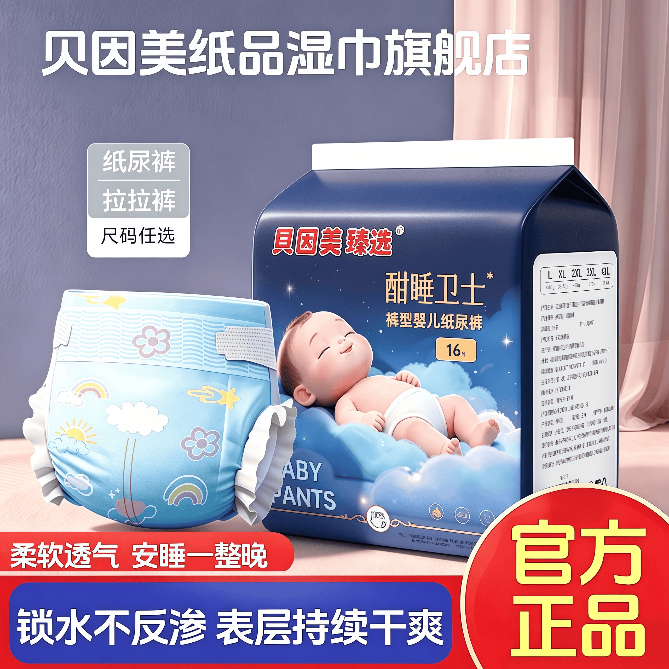 贝因美婴儿纸尿裤超轻薄透气柔软拉拉裤尿不湿防漏不闷NB/SXL可选