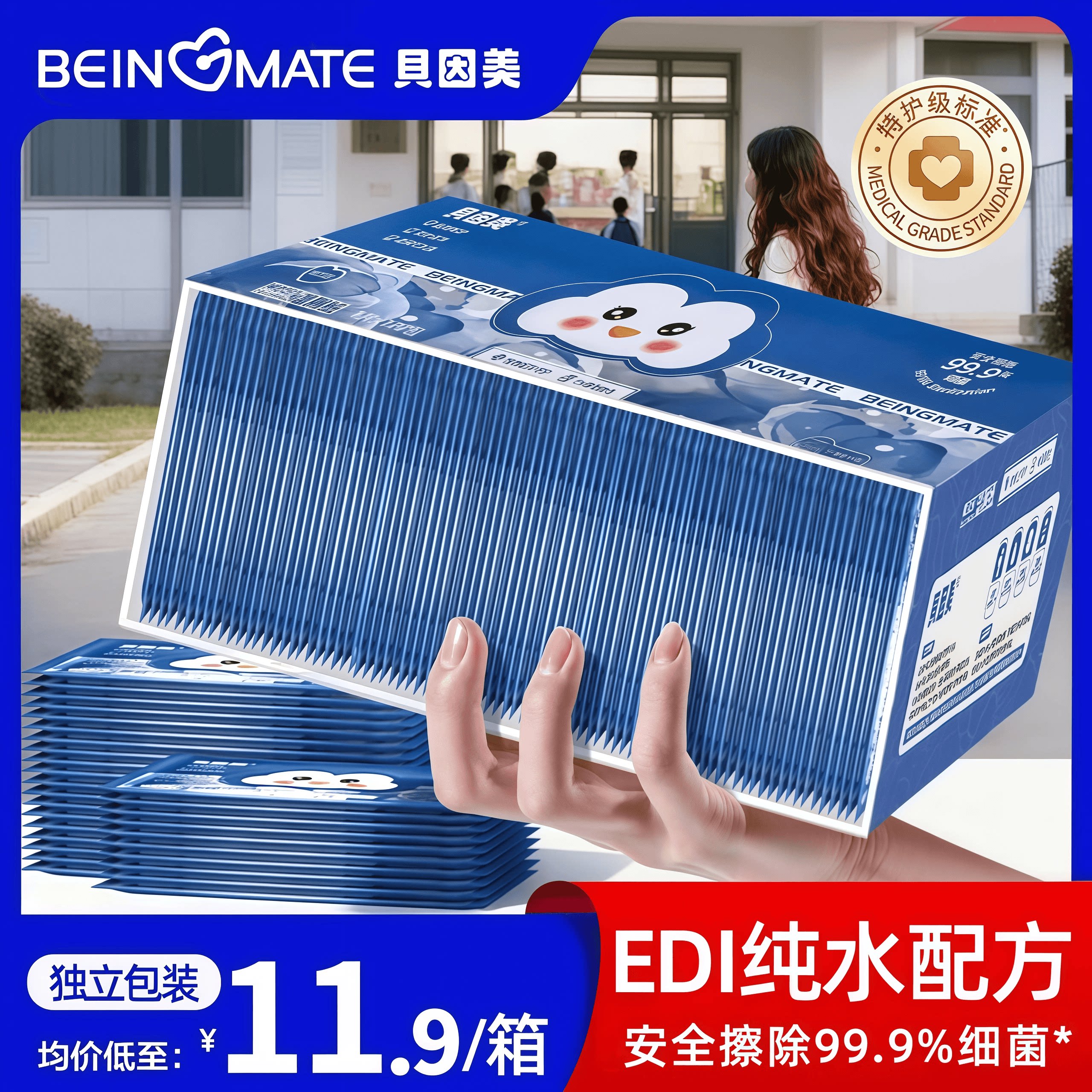 贝因美湿厕纸便携单片独立包装图片