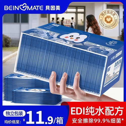 贝因美湿厕纸便携单片独立包装