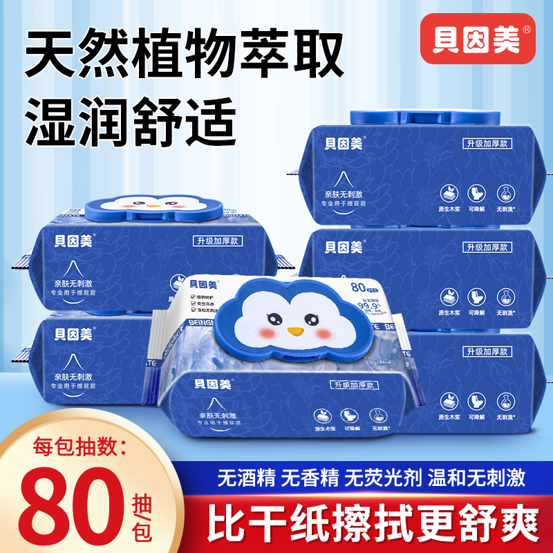 贝因美加大加厚不易破损可冲马桶