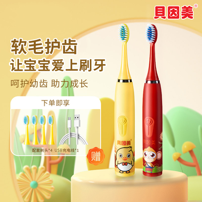 贝因美电动牙刷儿童专用换牙期声波软毛护龈防蛀去渍替换头充电式