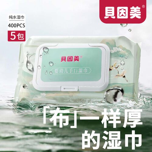贝因美湿巾纸婴幼儿宝宝手口屁专用纯水湿纸巾80抽大包家庭实惠装
