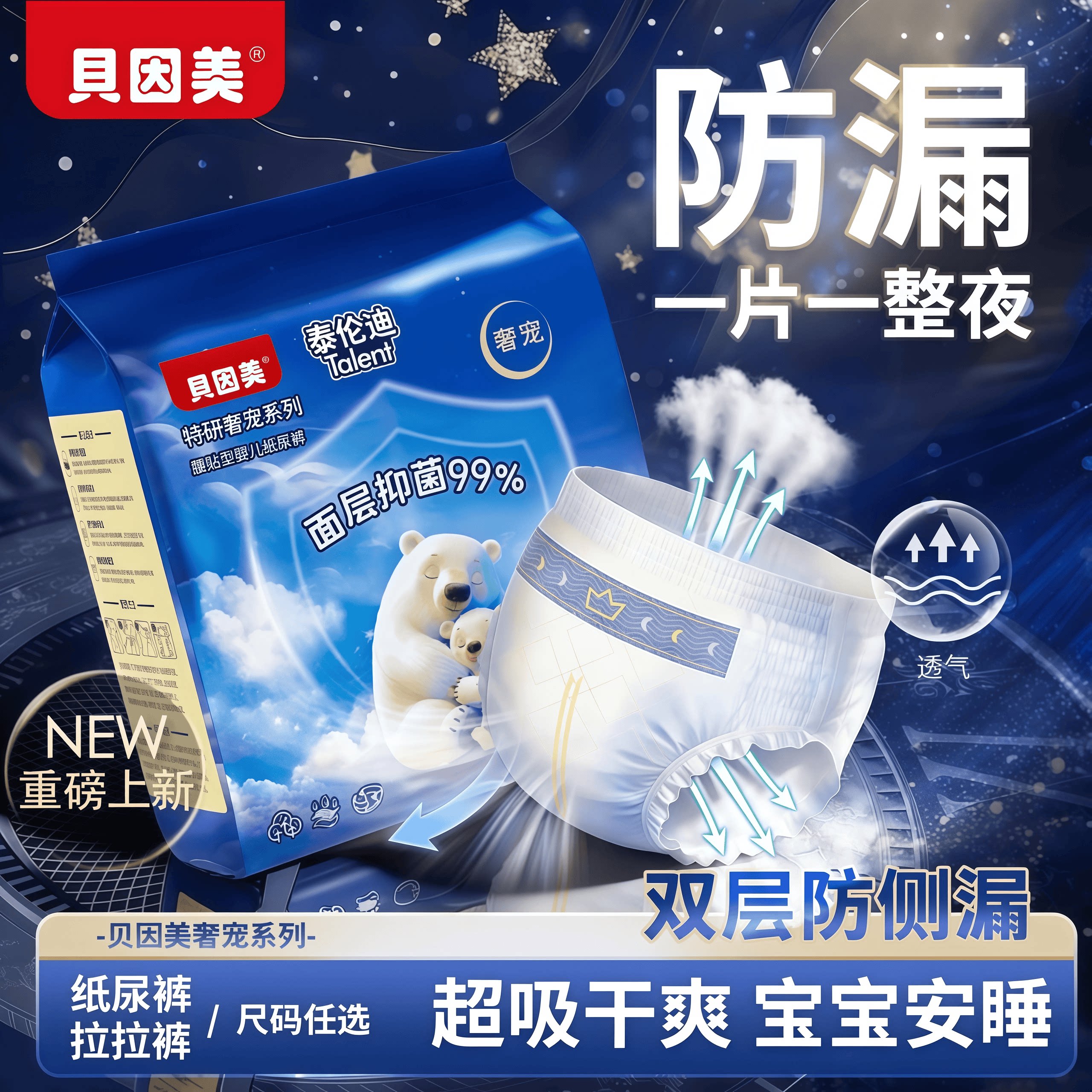 贝因美纸尿裤婴儿超薄瞬吸尿不湿防漏透气干爽弱酸亲肤纸尿裤NB码