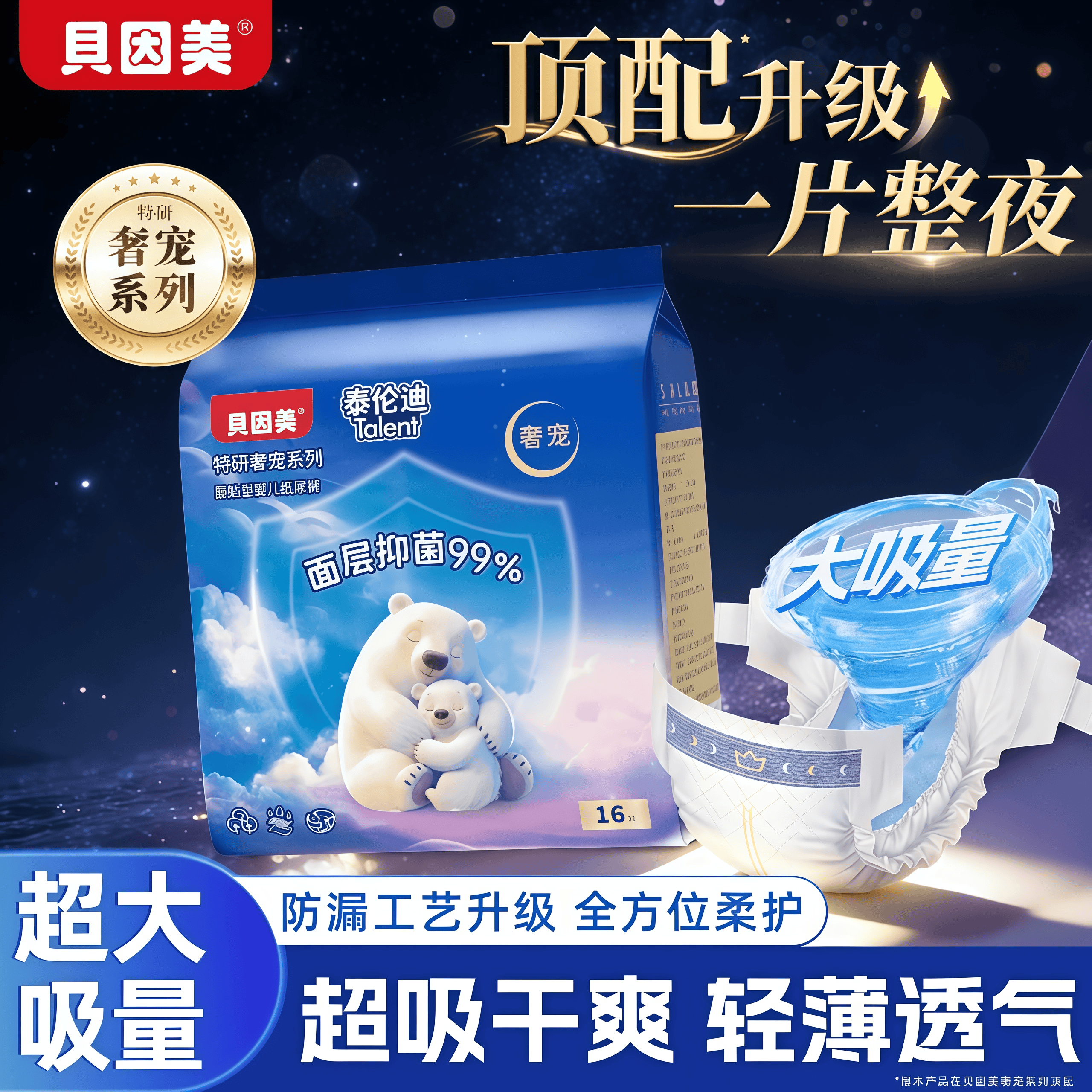 贝因美宝宝纸尿裤婴幼儿拉拉裤超薄透气柔软新生儿尿不湿亲肤速干
