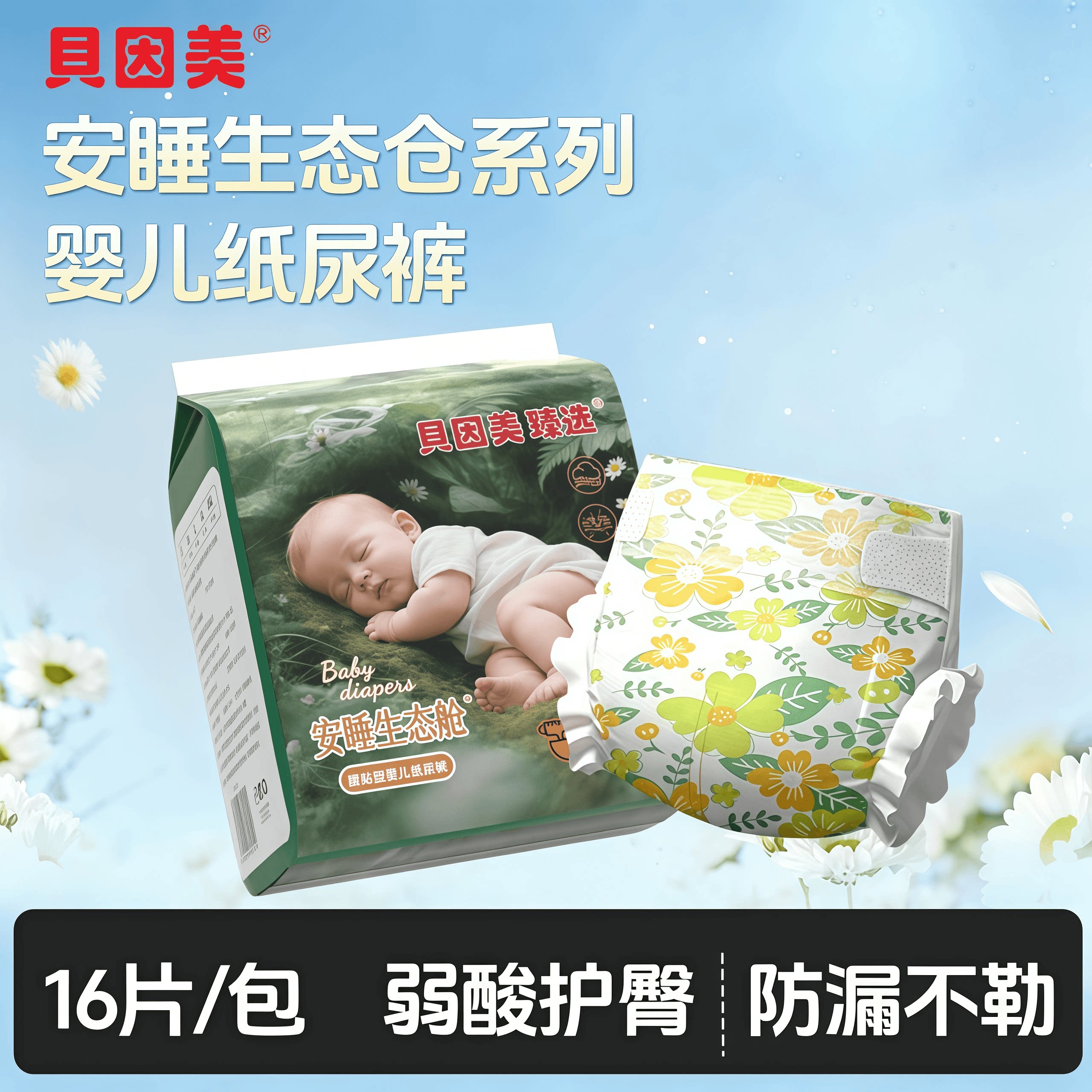 【贝因美】婴儿裸感纸尿裤超薄透气新生儿日夜用尿不湿拉拉裤透气