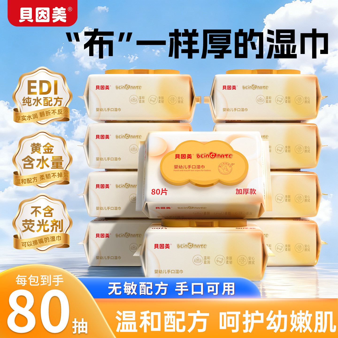 贝因美湿巾大包纯水加厚温和清洁无刺激手口男女士专用家庭实惠装,婴童用品,普通婴童湿巾,淘宝优惠券,粉丝福利购,淘宝优惠卷