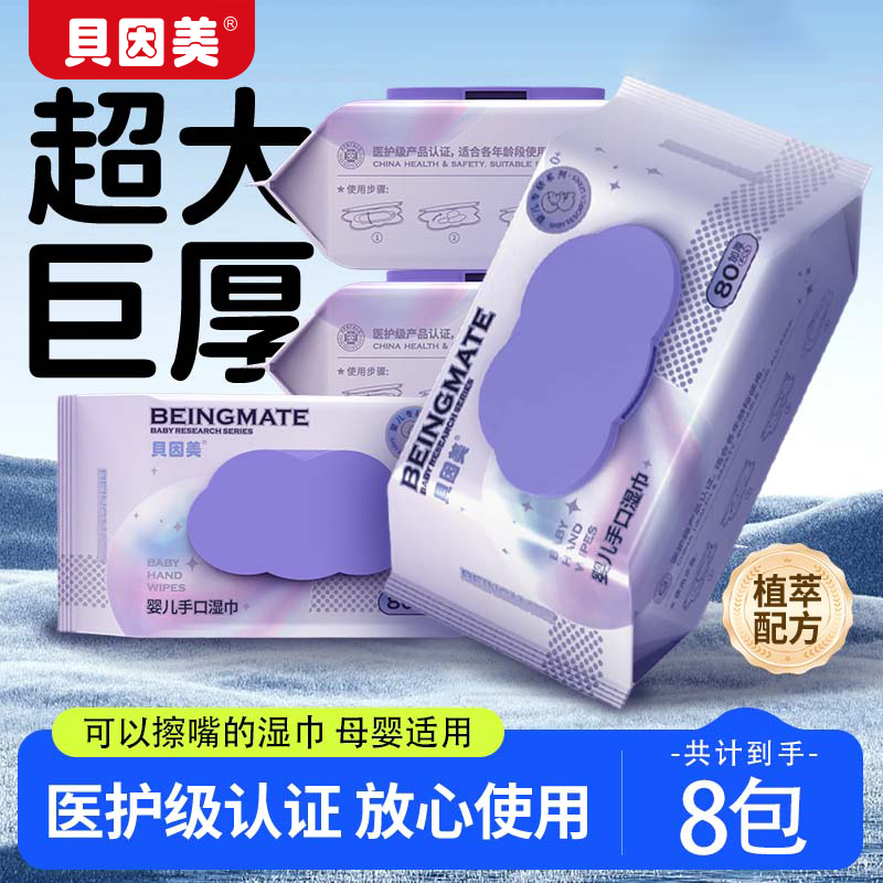 贝因美湿巾纸婴儿手口专用家庭实惠装温和纯水医护级认证加大加厚,婴童用品,普通婴童湿巾,淘宝优惠券,粉丝福利购,淘宝优惠卷