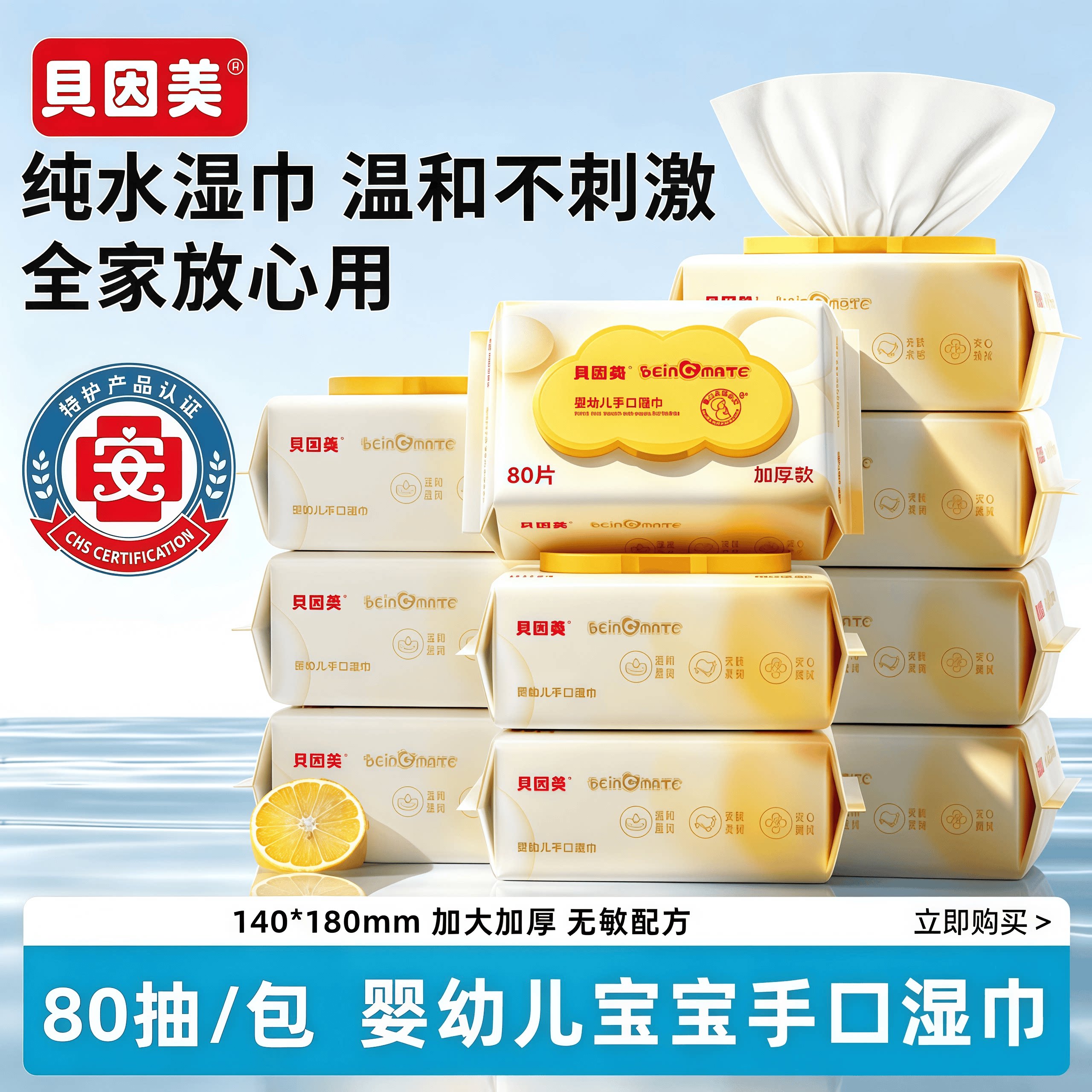 贝因美湿纸巾纯水手口湿巾婴儿专用加厚加大湿巾家庭包超值实惠装