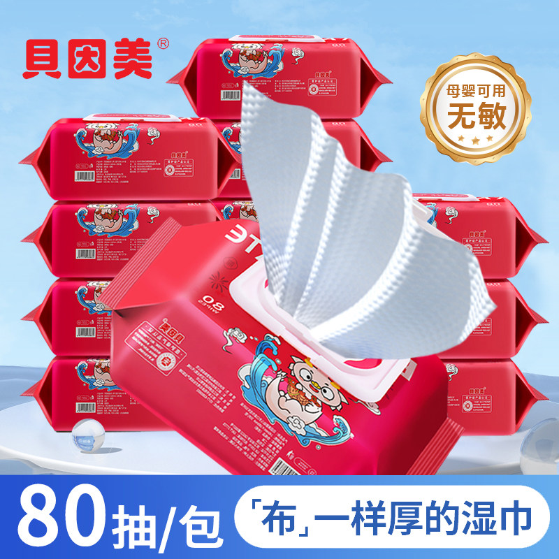 贝因美湿巾80抽大包家庭实惠装婴儿宝宝手口专用湿纸巾擦脸湿巾纸,婴童用品,普通婴童湿巾,淘宝优惠券,粉丝福利购,淘宝优惠卷