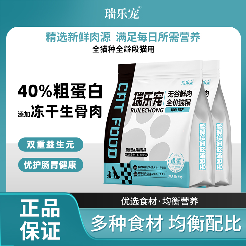 瑞乐宠路斯全价全期猫粮无谷肉松