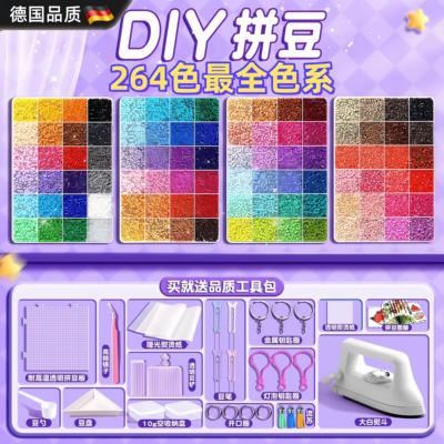 德国拼豆DIY全套材料包264色