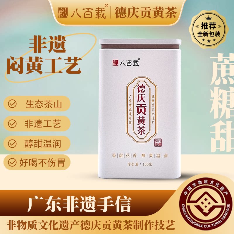 广东非遗大叶青黄茶蔗糖甜温润德庆贡黄茶非遗工艺口粮茶试喝罐装