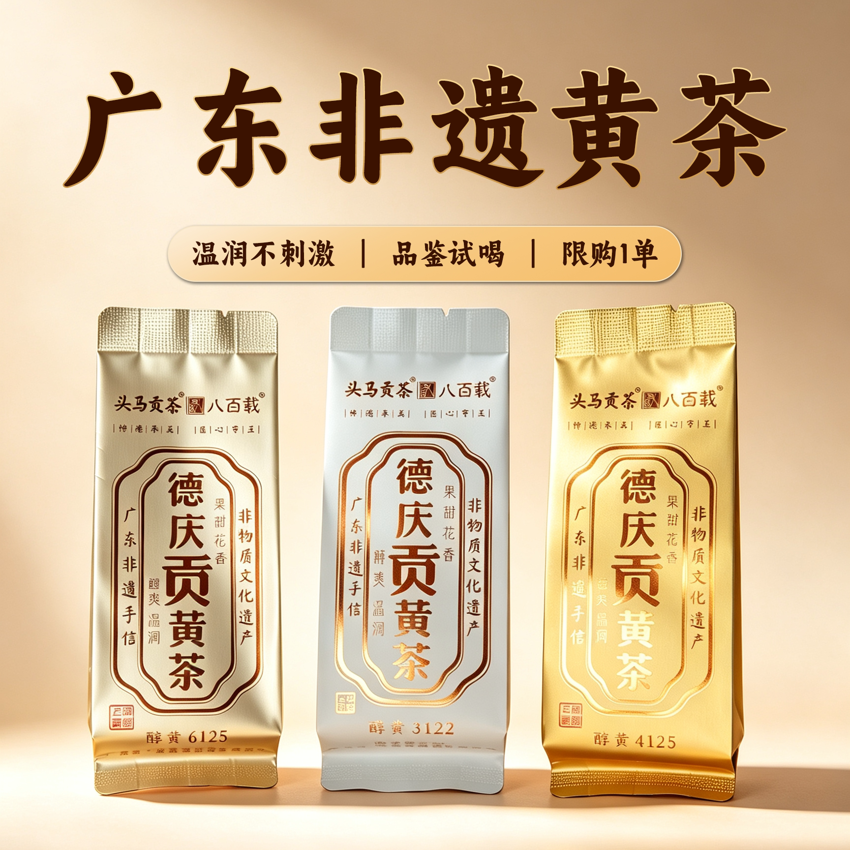 【新客尝鲜】广东非遗黄茶单泡装正品德庆贡黄茶办公室试喝品鉴装