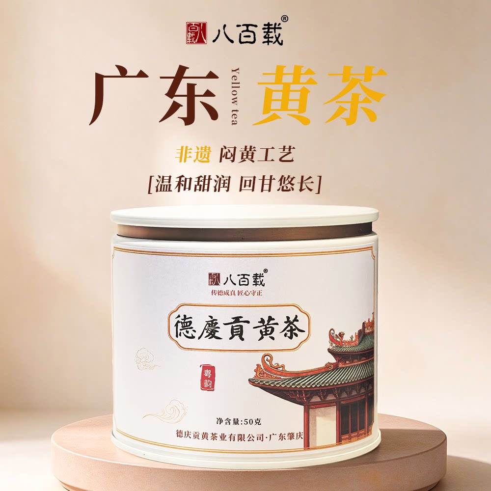 广东黄大茶50克家庭罐装德庆贡黄茶非遗闷黄日常冷泡奶茶咖啡调饮