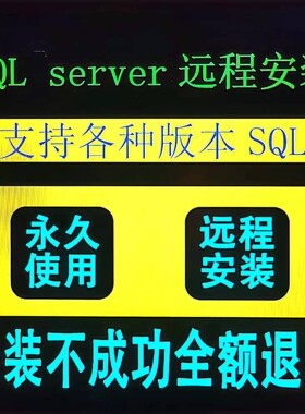win10安装sql2000数据库软件w7系统修复2008r2服务器电脑收银系统