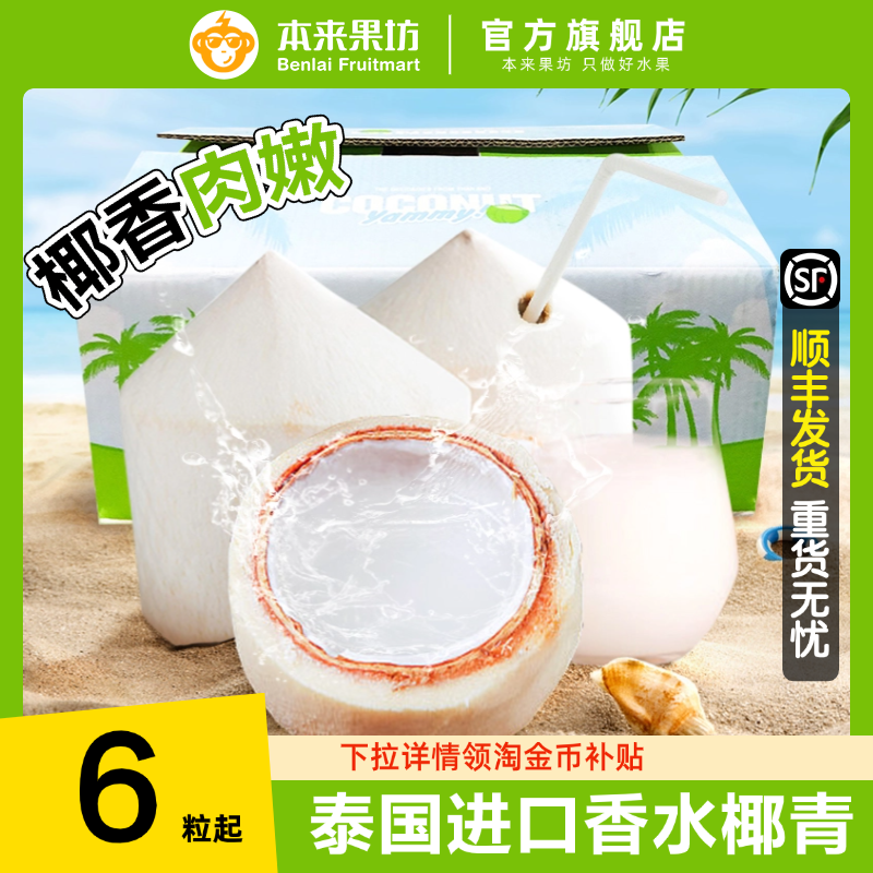 【下拉详情领补贴】泰国香水椰青新鲜椰子孕妇椰汁新鲜水果包邮