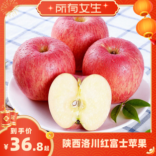 【所有女生直播间】陕西洛川红富士苹果新鲜水果包邮官方旗舰店