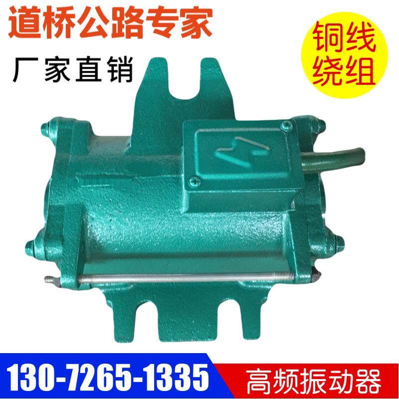 附着式高频振动器1.5KW打梁预制混凝土T箱场隧道ZF75-150振捣电机