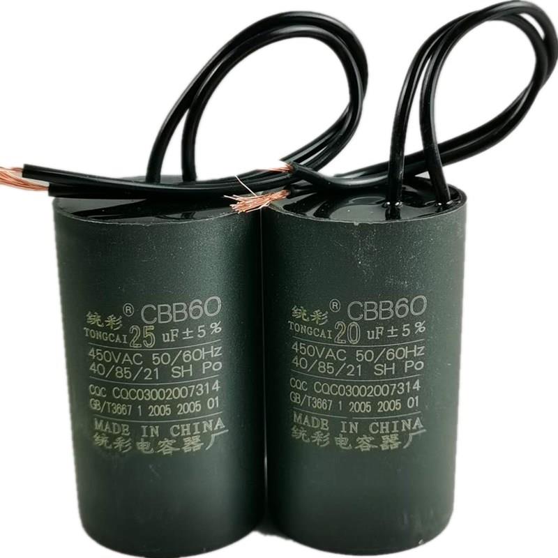 Cbb60洗衣机启动运行电容器6/8/10/12/16/20/25/Uf水泵烘干机电机
