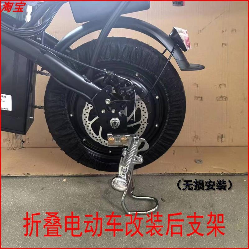 折叠电动脚踏车后脚架支撑支架改装锂电池代驾代步电动车支撑脚架