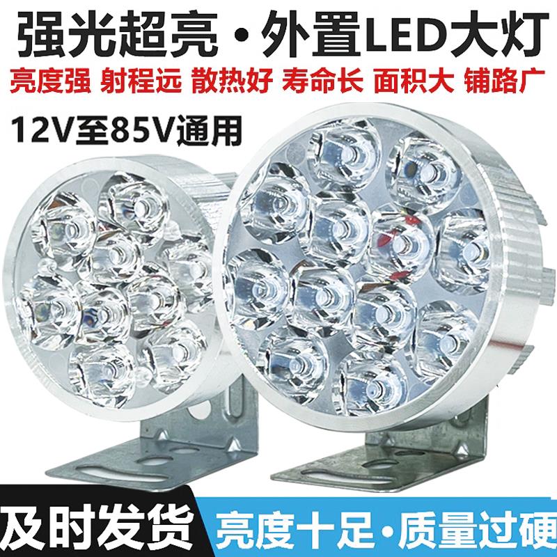 【12V-85V通用】机车LED防水客厅灯电动车超亮改装灯免接线 线聚