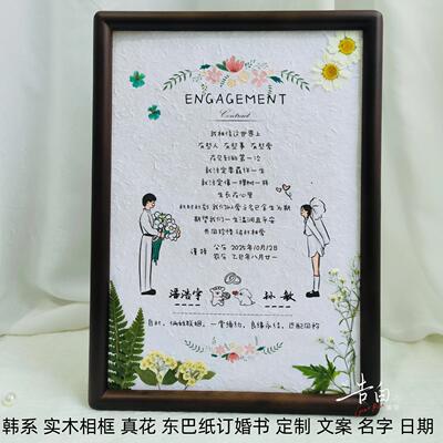 高级感东巴纸订婚书韩系订婚宴大气相框摆台布置小众仪式感婚书