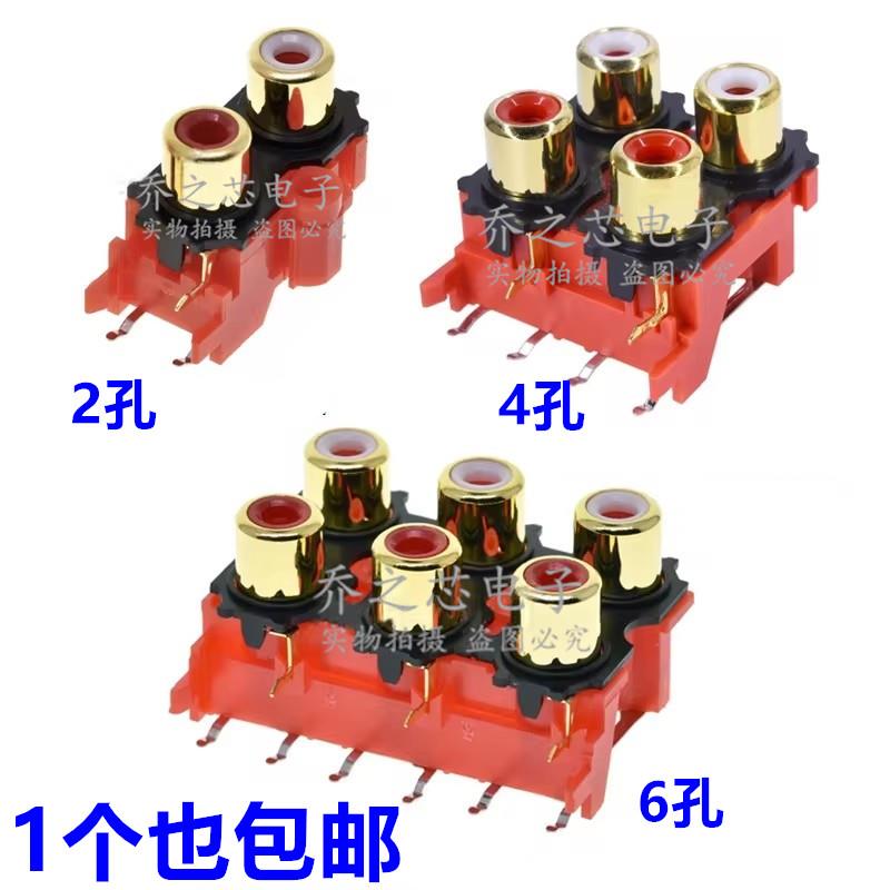 纯铜镀金 RCA红白 音频莲花插座 2孔4孔6孔 AV发烧多媒体功放配件