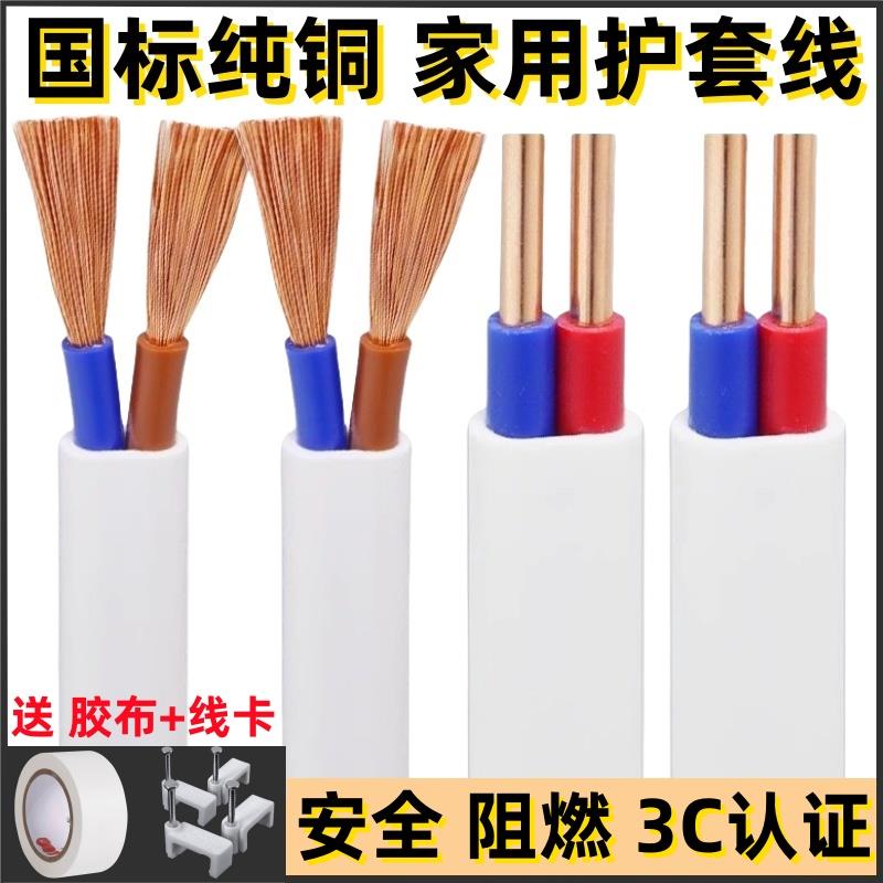 RVVB电线电缆国标2X0.5 0.75 1 1.5平方硬软芯纯铜芯平行白色护套