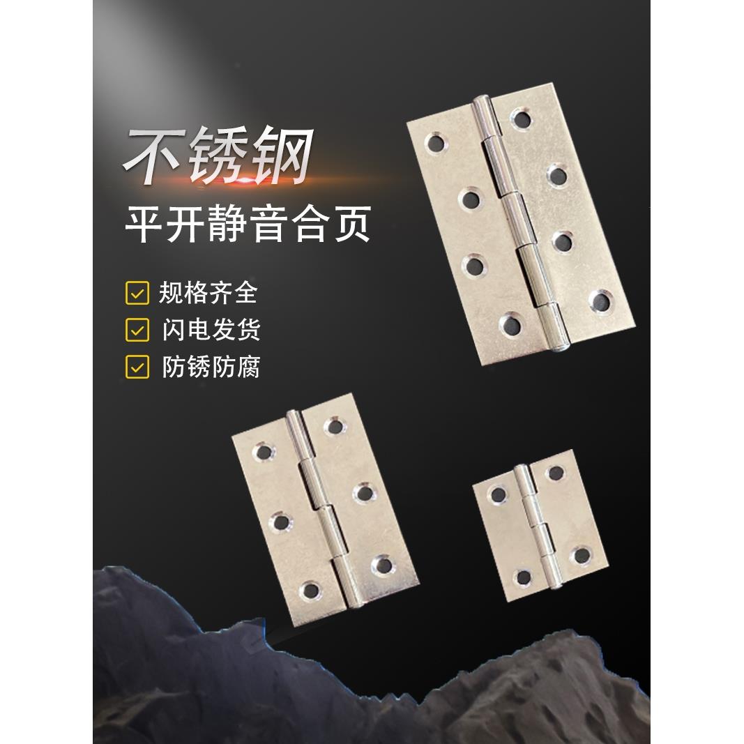 304 201不锈钢平开活页折页铰链柜门静音门窗机箱普通型小合页