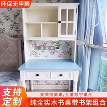纯全实木书桌带书架组合美式电脑桌儿童写字桌台环保地中海定定制