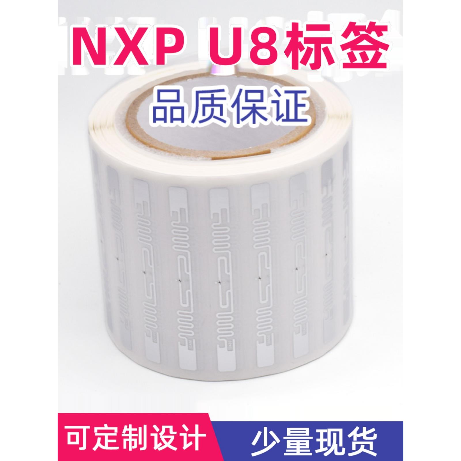 rfid标签超高频UHF不干胶U8芯片无源6C协议电子标签贴纸nfc芯片贴