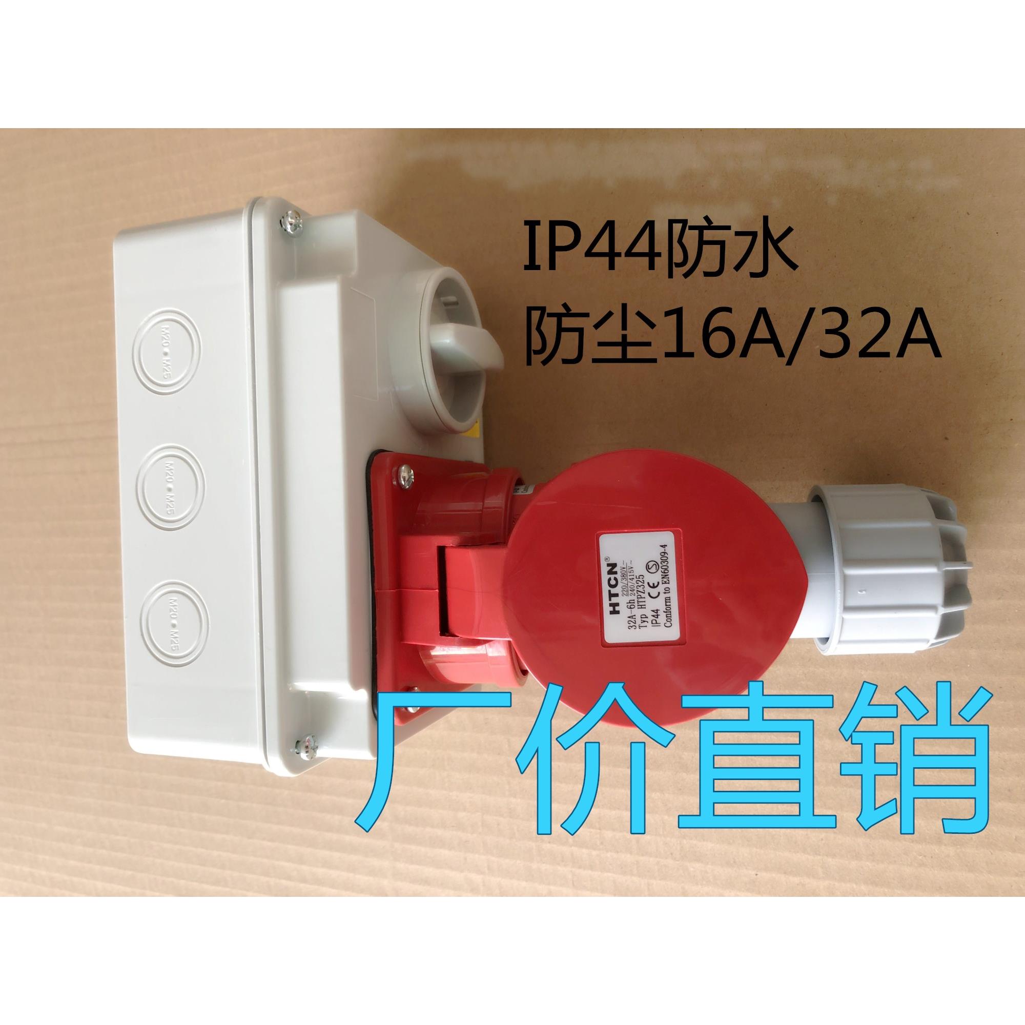 5芯联锁开关3P+N+E防水恒通电气HTCN工业插头插座32A/16A/380V