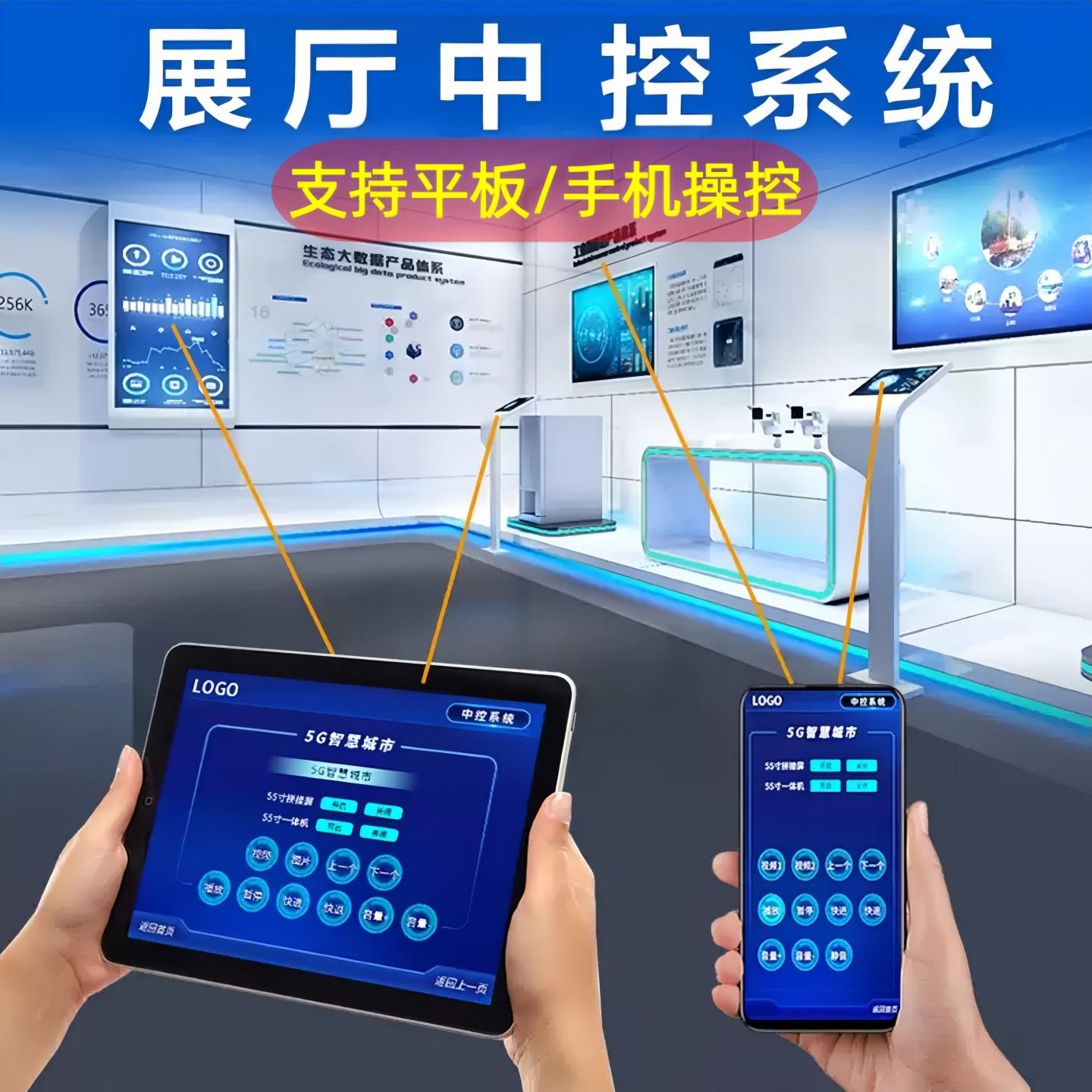 智慧展厅中控系统软件多媒体智能播控可编程大屏灯光控制中央主机