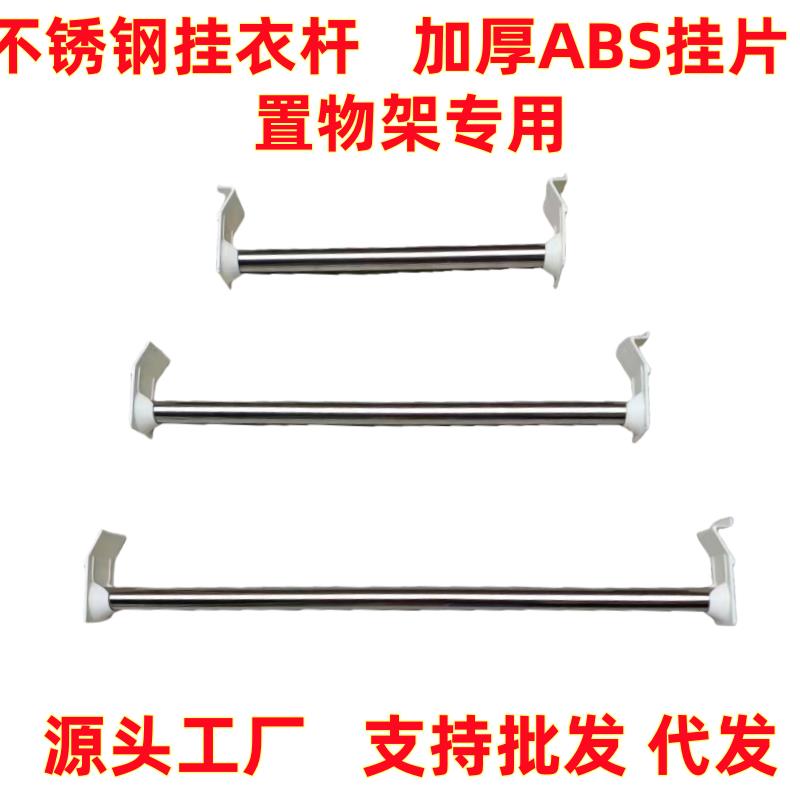 挂片挂衣杆置物架配件葫芦孔专用不锈钢横杆晾衣杆简易衣柜挂杆子
