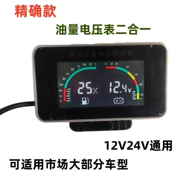 汽车货车挖机改装通用12V24V汽油表柴油表车船用油位油量表燃油表