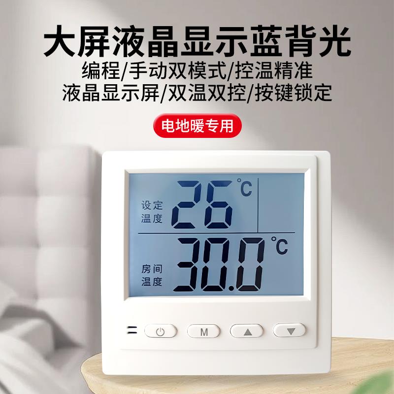 通用款电地暖温控液晶显示多种场景使用电缆线电热膜温控面板开关